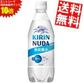 エントリーでポイント10倍★【送料無料】キリンNUDA ヌューダ（ヌーダ）スパークリング500mlペットボトル 24本入※北海道800円・東北400円の別途送料加算