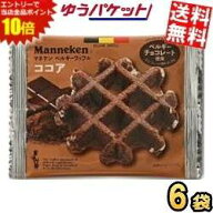 SS期間中はエントリーで当店全品ポイント10倍!ゆうパケット送料無料 マネケン ベルギーワッフル ココア 6…