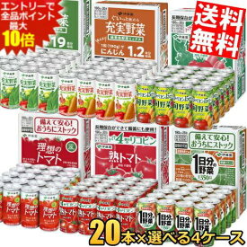 エントリーでポイント10倍★【送料無料】 伊藤園190g缶シリーズ 選べる4ケース 計80本(20本×4ケース) 野菜ジュース 1日分の野菜 緑黄色野菜ミックス 緑の野菜ミックス 熟トマト 旬野菜 理想のトマト ※北海道800円・東北400円の別途送料加算