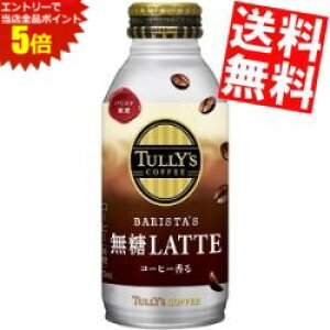 }\Ԓ̓Gg[œXSi|Cg5{!!yzɓTULLYfS COFFEEBARISTA'S LATTE370ml{g 24{koX^Ye ^[YR[q[ JtFe elk