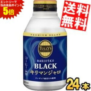 }\Ԓ̓Gg[œXSi|Cg5{!!yz ɓ TULLYfS COFFEE oX^YubN L}W 285ml{g 24{ BLACK   ^[YR[q[ kC800
