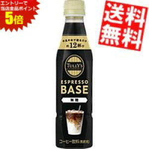 X[p[Z[Ԃ̓Gg[Ń|Cg5{!!yz ߗp ɓ TULLYfS COFFEE GXvb\x[X  340mlybg{g 24{i12{×2P[X) ^[Y ESPRESSO BASE ubNR