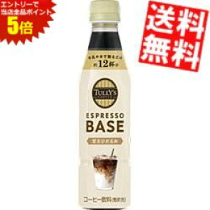 X[p[Z[Ԃ̓Gg[Ń|Cg5{!!yz ߗp ɓ TULLYfS COFFEE GXvb\x[X ÂЂ 340mlybg{g 24{(12{×2P[X) ^[Y ESPRESSO BASE TULLYS ^