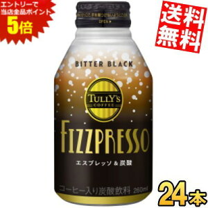 }\Ԓ̓Gg[œXSi|Cg5{!!yz ɓ ^[YR[q[ FIZZPRESSO r^[ubN 260ml{g 24{ R[q[ Y_ TULLYfS COFFEE Xp[NOR[q[