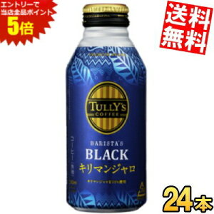 }\Ԓ̓Gg[œXSi|Cg5{!!yz ɓ TULLYfS COFFEE L}WBLACK 390ml{g 24{ ^[YR[q[ L}WubN R[q[  TULLY