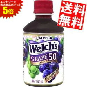 }\Ԓ̓Gg[œXSi|Cg5{!!yz JsX Welch'sEF` O[v50 280mlybg{g 24{kC800~Ek400~̕ʓrZ