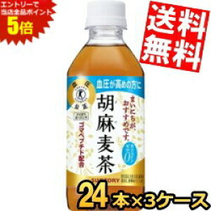 �労�ӍՊ��Ԓ��̓G���g���[�őS�i�|�C���g5�{!!�y���������z �T���g���[ �Ӗ����� 350ml�y�b�g�{�g�� 72�{�i24�{×3�P�[�X�j ����ی��p�H�i �g�N�z ���� ���k�C��800�~�E���k400�~�̕ʓr����