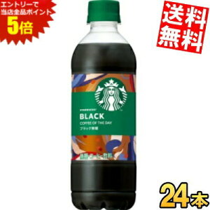 �労�ӍՊ��Ԓ��̓G���g���[�őS�i�|�C���g5�{!!�y���������z �T���g���[ �X�^�[�o�b�N�X COFFEE OF THE DAY �u���b�N 450ml �y�b�g�{�g�� 24�{�� �R�[�q�[ ���� �X�^�o ���� �R�[�q�[�I�u�U�f�C BLA