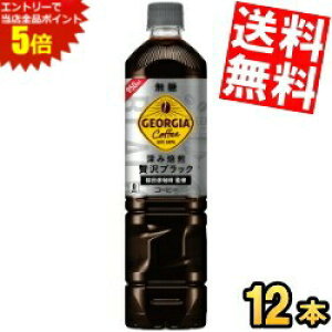 X[p[Z[Ԃ̓Gg[Ń|Cg5{!!yz RJER[ W[WA [ґubN {gR[q[  950mlybg{g 12{ RJR[ GEORGIA ACXR[q