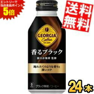 X[p[Z[Ԃ̓Gg[Ń|Cg5{!!yz RJER[ W[WA ubN cFďC 400ml{g 24{ RJR[ GEORGIA  black kC800~Ek400