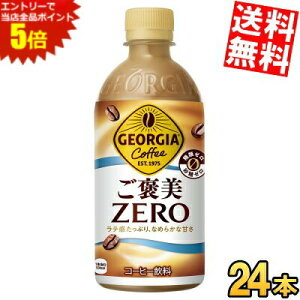 X[p[Z[Ԃ̓Gg[Ń|Cg5{!!yz RJER[ W[WA J[ 440mlybg{g 24{ RJR[ GEORGIA R[q[ ރ[ [ e kC800