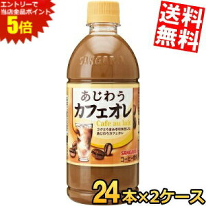 �労�ӍՊ��Ԓ��̓G���g���[�őS�i�|�C���g5�{!!�y���������z �T���K���A �����키�J�t�F�I�� 500ml�y�b�g�{�g�� 48�{ (24�{×2�P�[�X) �R�[�q�[���� ���� �܂낤�܃J�t�F�I����胊�j���[�A��