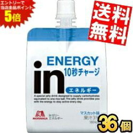 お買い物マラソン期間中はエントリーで当店全品ポイント5倍!【送料無料】 森永inゼリー エネルギーイン 180g 36個入 ウイダーインゼリー inゼリー マスカット味 ゼリー飲料 ※北海道800円・東北400円の別途送料加算