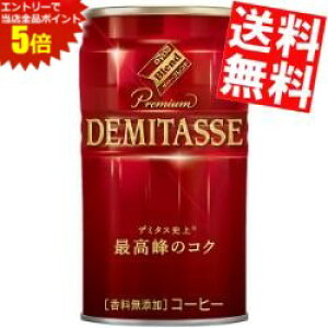 �労�ӍՊ��Ԓ��̓G���g���[�őS�i�|�C���g5�{!!�y���������z �_�C�h�[�u�����h �v���~�A�� �f�~�^�X�R�[�q�[ 150g�� 90�{(30�{×3�P�[�X) �ʃR�[�q�[ ���� ���k�C��800�~�E���k400�~�̕ʓr����