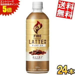 }\Ԓ̓Gg[œXSi|Cg5{!!yz L FIRE t@CA fC e 600mlybg{g 24{ JtFe R[q[ kC800~Ek400~̕ʓr