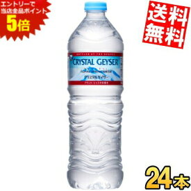 スーパーセール期間はエントリーでポイント5倍!!【送料無料 700mlサイズ】正規輸入品 大塚食品 クリスタルガイザー 700mlペットボトル 24本入 軟水 ミネラルウォーター ※北海道800円・東北400円の別途送料加算