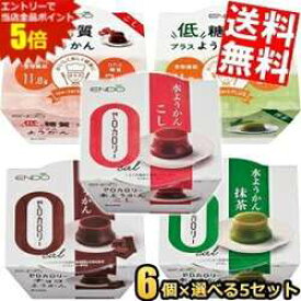 マラソン期間中はエントリーで全品ポイント5倍!【送料無料30個食べ比べ】遠藤製餡 和スイーツ 選べる組合せ 90g×30個(6個×5品) ようかん 羊羹 ダイエットスイーツ 水ようかん こし 抹茶 低糖質プラス チョコ ※北海道800円・東北400円の別途送料加算