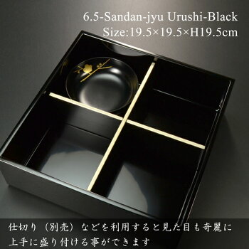 重箱6.5寸三段重黒漆塗りモダン漆器あたかや3段オードブルお弁当箱ランチボックスお花見運動会お正月迎春おしゃれ食器