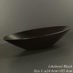 和食器 大鉢 ボウル【ライクボウル BLACK L】漆器 大皿 パスタ皿 カレー皿 プレート サラダボウル フードボウル ランチボウル 大鉢 盛鉢 食器 黒 結婚祝い 内祝い お返し 引き出物 お祝