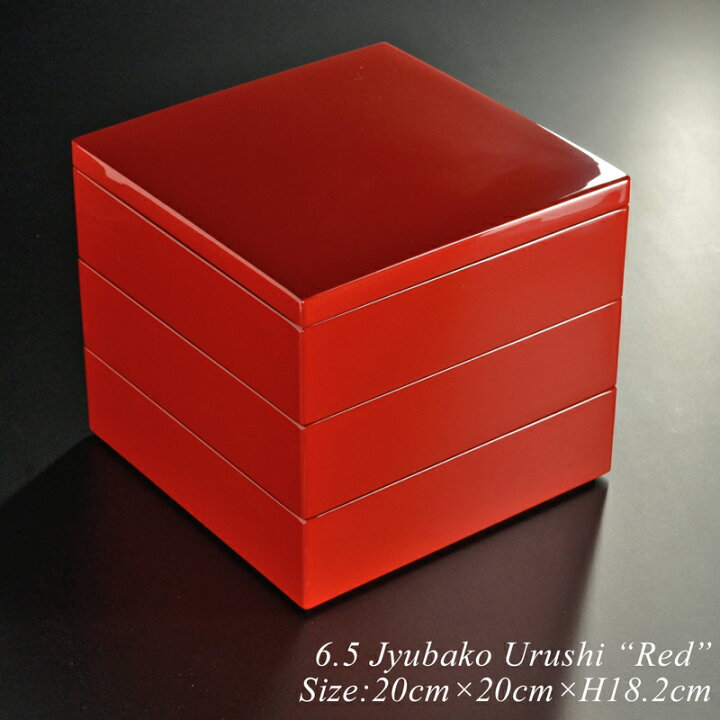 楽天市場】重箱 漆塗り 6.5寸 20cm 三段重 朱（赤） モダン 漆器 日本 