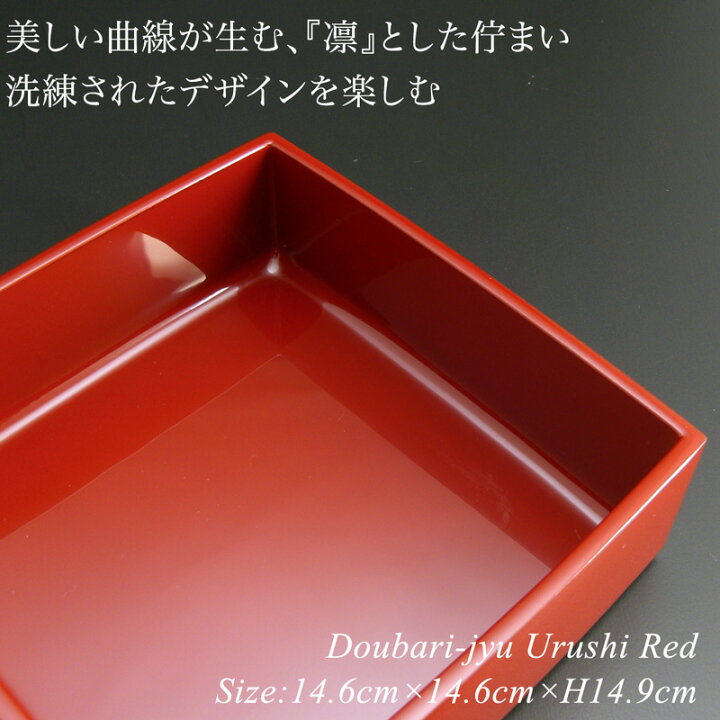 楽天市場】重箱 漆塗り 5寸 胴張 三段重 朱 モダン 漆器 日本製 和食器 