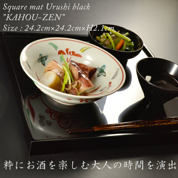 楽天市場】木製 会席盆 角盆 八寸佳方膳 黒漆塗り 日本製 モダン 漆器 