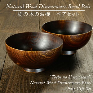 夫婦 汁椀 おしゃれの人気商品 通販 価格比較 価格 Com
