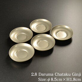 茶托 セット ■ 2.8寸 だるま茶托 銀地 5枚組■ モダン 漆器 あたかや (茶たく 茶卓 茶器 煎茶道具 煎茶器 和食器 湯呑 結婚祝い 引き出物 内祝い 新築祝い 法事 贈り物 お返し 名入れ ギフト 贈物 おくりもの）
