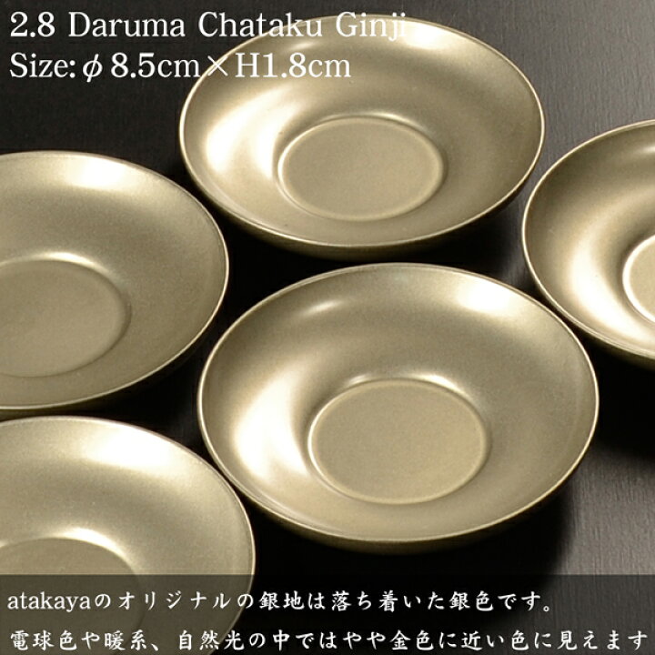 楽天市場】茶托 セット □ 2.8寸 だるま茶托 銀地 5枚組□ モダン 漆器 