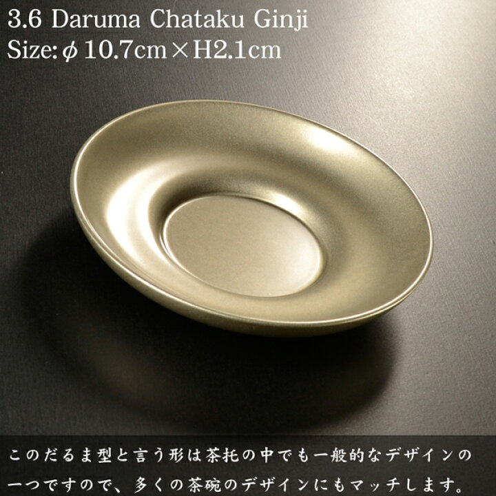 茶托 だるま 茶たく 小皿 食器 うつわ 日本製 和食器 和風 コースター 丸型 プレート 皿 器 プラスチック 茶器