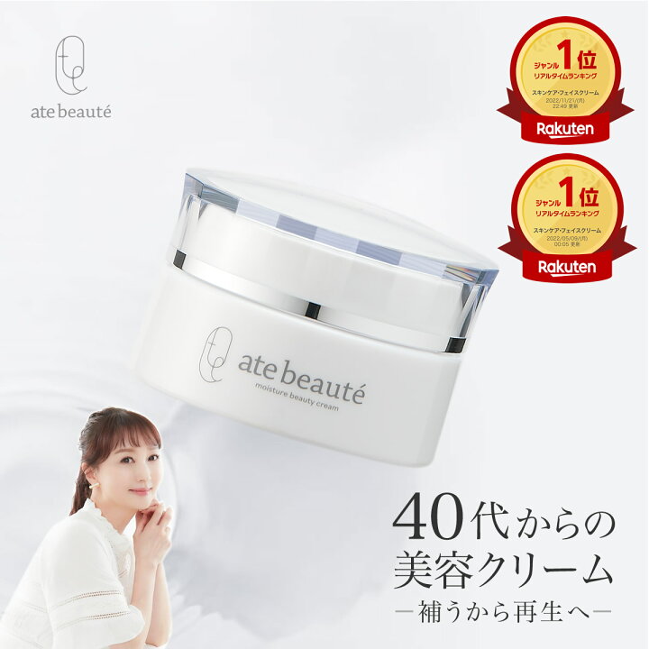 楽天市場】楽天1位獲得！ ate-beaute アテボーテ 白川みきの 幹細胞コスメ★美白クレンジングクリーム&クリーム