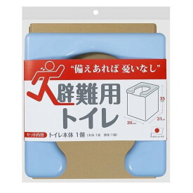 非常用トイレ 携帯トイレ 簡易トイレ 段ボールタイプ 組み立て簡単 防災用品 災害 防災 グッズ 防災 トイレ 耐荷重約120kg 使い易いU型便座 サンコー R-58 日本製