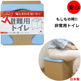 非常用トイレ 2個 耐荷重約120kg 携帯トイレ 簡易トイレ 段ボールタイプ 組み立て簡単 防災用品 災害 防災 グッズ 防災 トイレ 使い易いU型便座 サンコー R-58 日本製