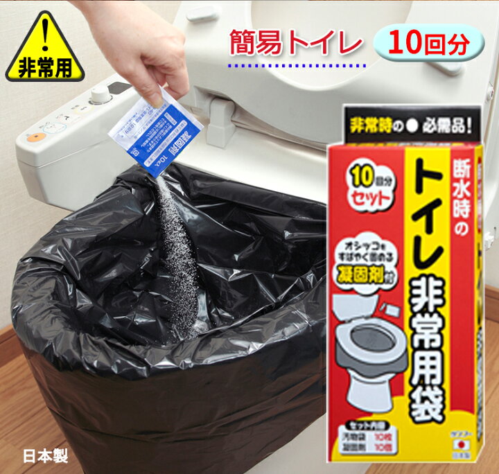 楽天市場】防災用 トイレ袋 10回分 簡易 災害グッズ 防災 非常用 持ち出し袋 携帯 トイレ 震災 地震 備え 断水 便所 排泄 安心アイテム 高分子ポリマー 日本製 : エイレネ 楽天市場】防災用 トイレ袋 10回分 簡易 災害グッズ 防災 非常用 持ち出し袋 携帯 トイレ 震災 地震 備え 断水 便所 排泄 安心アイテム 高分子ポリマー 日本製 : エイレネ