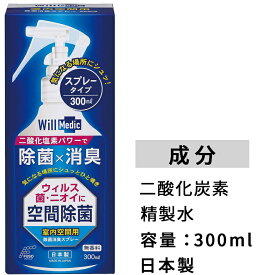 除菌スプレー 空間除菌 消臭 シュッとひと噴き 二酸化塩素 室内空間 ウイルス 抗菌 消毒 殺菌 カビ オフィス 会社 家 自宅 学校 おすすめ 日本製