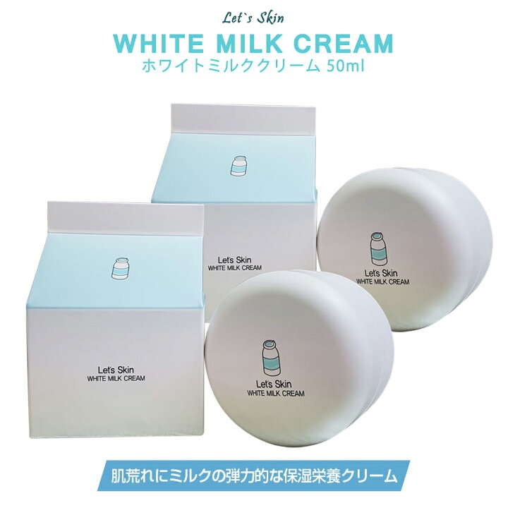 楽天市場 ウユクリーム 50ml 2個セット レッツスキン ホワイト ミルククリーム Let S Skin 保湿クリーム ダーマルジャパン ウユクリーム トーンケア トーンアップ 韓国コスメ 正規品 エイレネ