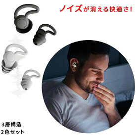 RAITOS 耳栓 2ペア 4個セット 3層構造フリーサイズ ケース付き 耳が痛くならない 超軽量 耳せん 遮音 防音 安眠 熟睡 いびき イビキ 寝る時の騒音 対策