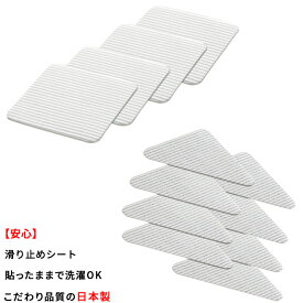 【こだわりの日本製】滑り止め シート 吸着式 固定用 すべり止めシート テープ カーペット マット ラグ ホットカーペット ズレ防止 床暖房対応 貼ったまま洗濯OK 繰り返し使用