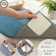 【こだわりの日本製】滑り止め シート 吸着式 固定用 すべり止めシート テープ カーペット マット ラグ …
