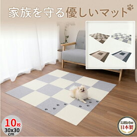 【こだわりの日本製】ペットマット 滑り止め 10枚 30x30cm 厚み4mm 洗濯OK 撥水 消臭加工 滑らない 犬 猫 タイル マット カーペット ペット足腰保護 床に吸着 ズレない 床暖房対応