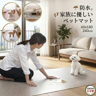 【日本製】ペットマット 防水 60x180-240cm ロング 型獣医師推薦 爪が引っ掛からない ペット保護 お手入…