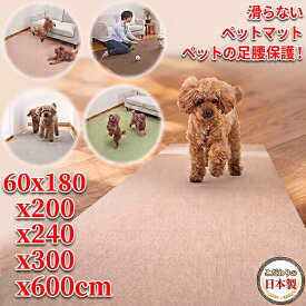 【日本製】ペットマット 60x180-600cm 厚み約4mm ロング型 獣医師推薦 犬 滑らない 足腰保護 撥水 消臭 手洗いOK 床暖房対応