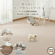 【★ポイント15倍★ 4/15 10:00～4/20 09:59】【こだわりの日本製】 ペットマット滑り止め ロング型 撥水…