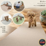 【こだわりの日本製】 ペットマット 滑り止め 撥水 消臭 犬 猫 滑り防止 ペットの足腰を保護 滑らない 防…