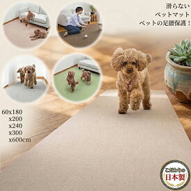 【日本製】ペットマット 60x180-600cm 厚み約4mm ロング型 獣医師推薦 犬 滑らない 足腰保護 撥水 消臭 手洗いOK 床暖房対応