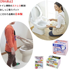 【こだわりの日本製 】トイレ 汚れ防止 おしっこ吸う パット 隙間 シート 衛生 掃除 飛び散り防止 トイレ掃除のストレス解消