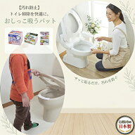 【こだわりの日本製 】トイレ 汚れ防止 おしっこ吸う パット 隙間 シート 衛生 掃除 飛び散り防止 トイレ…