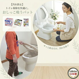 【日本製 】トイレ 汚れ防止 おしっこ吸う パット 隙間 シート 衛生 掃除 飛び散り防止 トイレ掃除のストレス解消