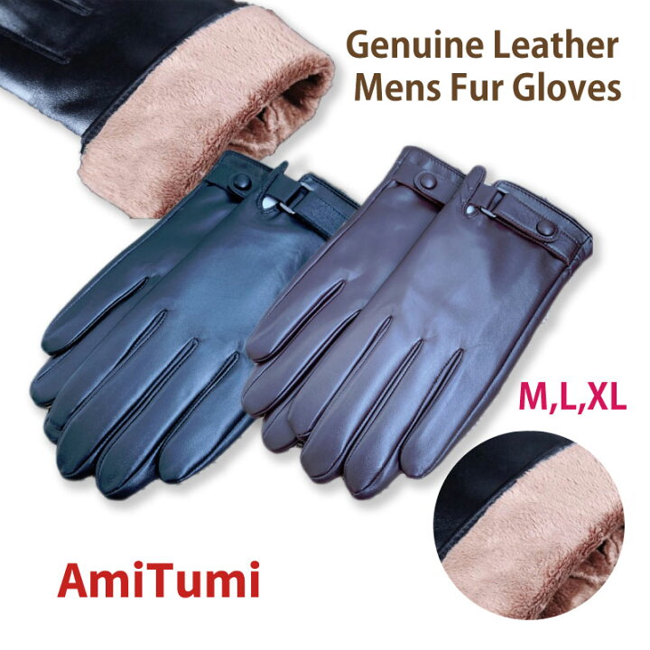 楽天市場 手袋 革手袋 メンズ手袋 レザーグローブ 本革 手袋 メンズ シープスキン 紳士手袋 防寒手袋 フォーマル手袋 裏起毛 本革手袋 メンズグローブ 紳士 プレゼント Amitumi Fashion