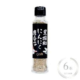 早池峰自然科学興業 黒胡椒にんにく唐辛子 60g（小瓶）6本セット